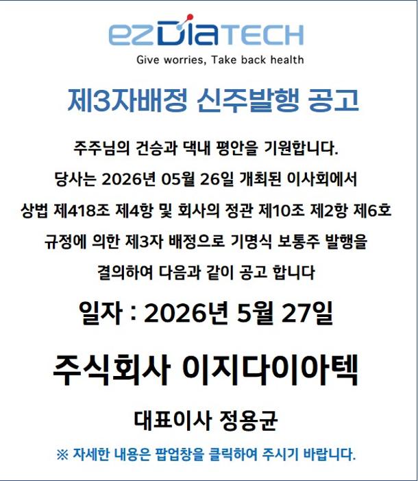 제3자배정 신주발행 공고