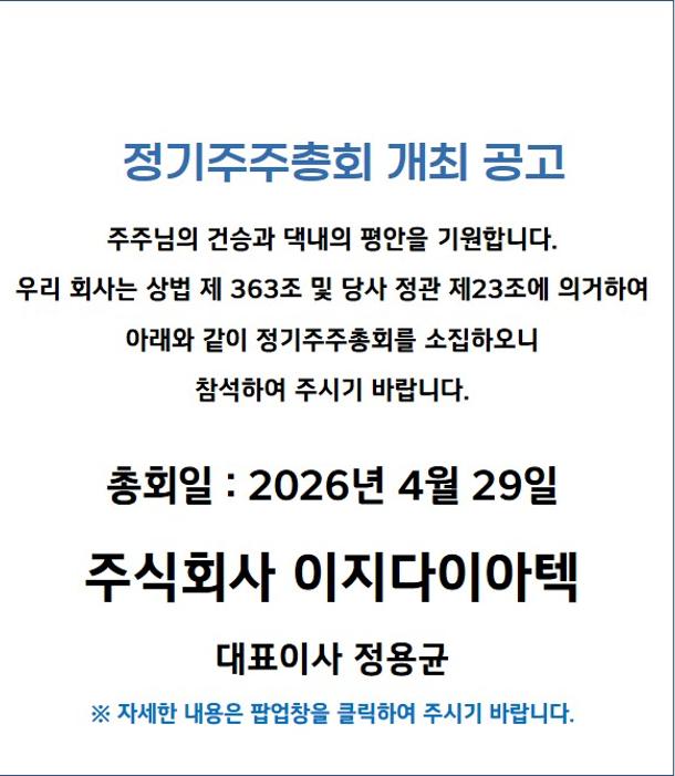 제10기 정기주주총회 개최 공고