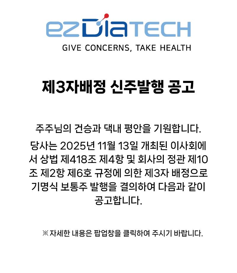 제3자배정 신주발행 공고공고