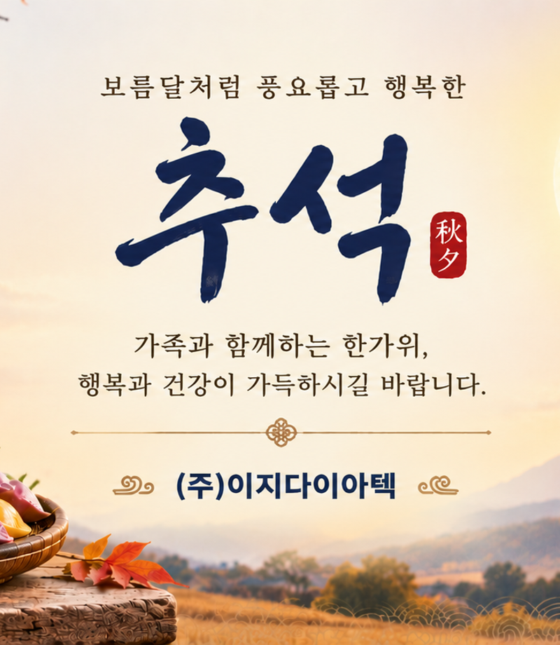 2026 추석명절